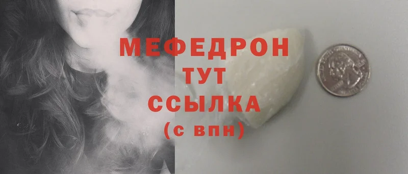 МЯУ-МЯУ mephedrone  Межгорье 